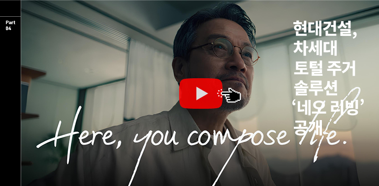 네오리빙 홍보영상